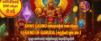 နေ့စဉ် အပိုဆုများ စောင့်ကြိုနေသည်